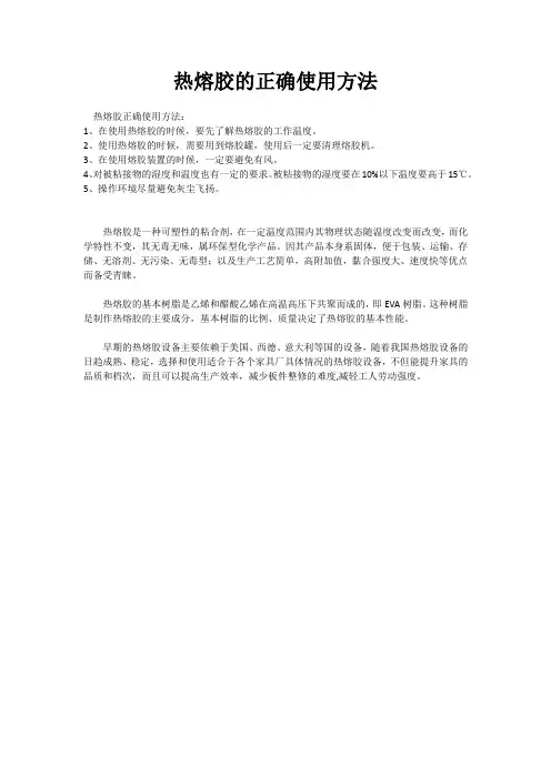 热熔胶的正确使用方法
