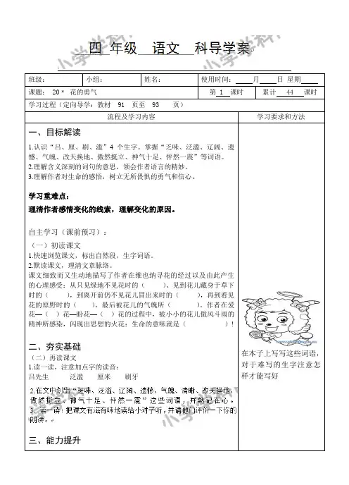 四年级下语文导学案-花的勇气-