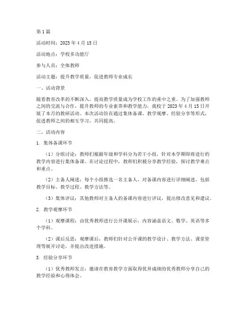 学校月度教研活动记录(3篇)