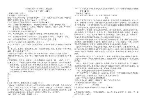 九年级上册第二单元测试(世纪金榜)