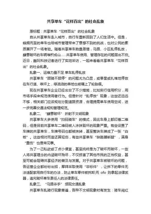 共享单车“花样百出”的社会乱象