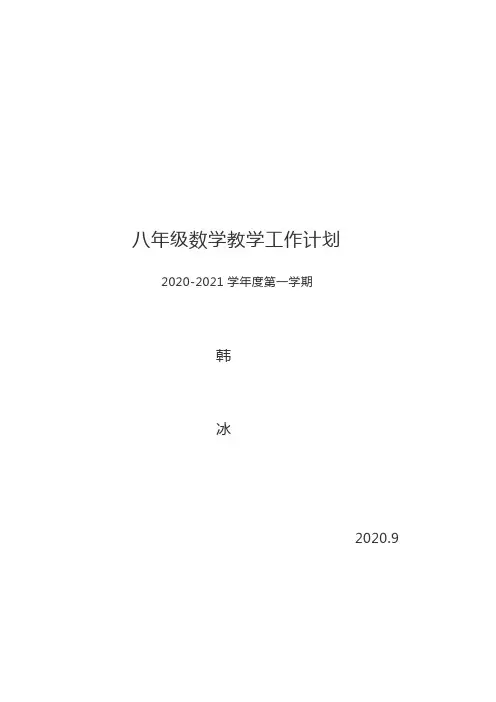 八年级上工作总结 DOC 文档