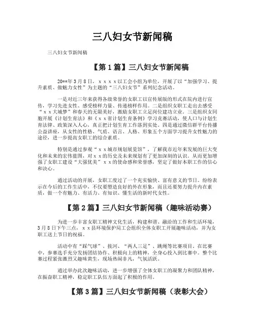 三八妇女节新闻稿