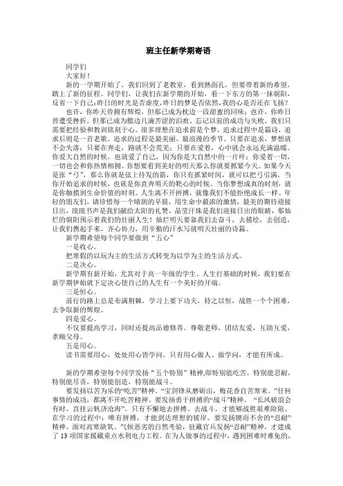 班主任新学期寄语