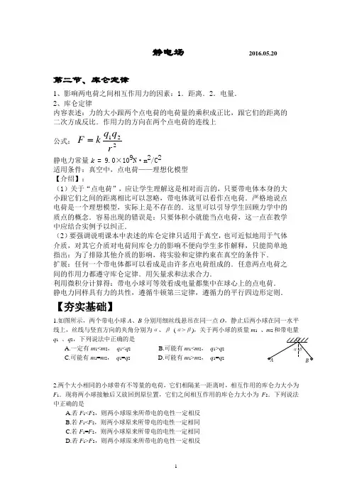 静电场-昆仑定律和电场强度(配完整答案)