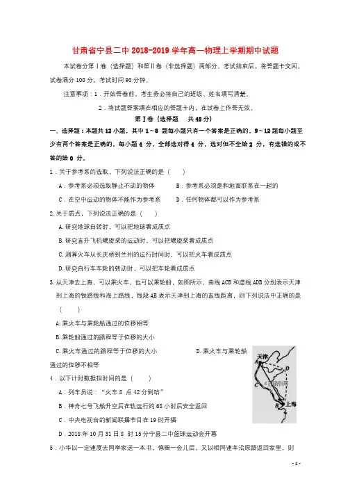 甘肃省宁县二中2018_2019学年高一物理上学期期中试题2018111902197