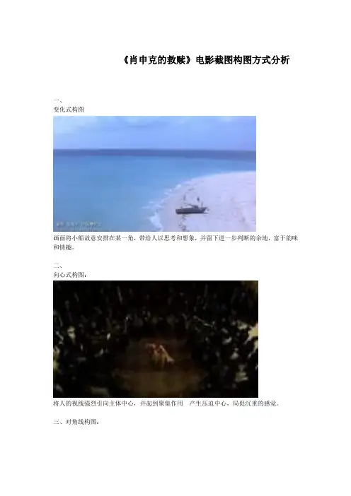 肖申克 《肖申克的救赎》 视听语言 电影截图构图方式分析