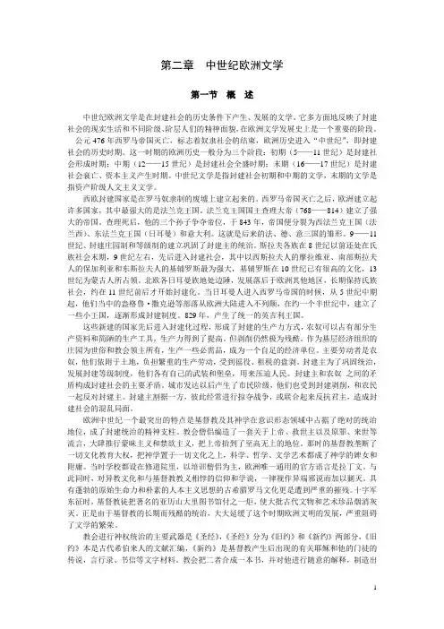 中世纪欧洲文学