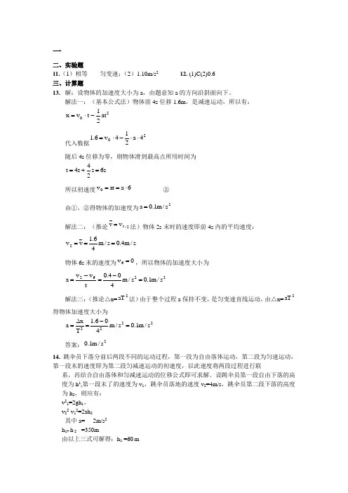 寒假作业物理部分答案(仅供参考) 高一