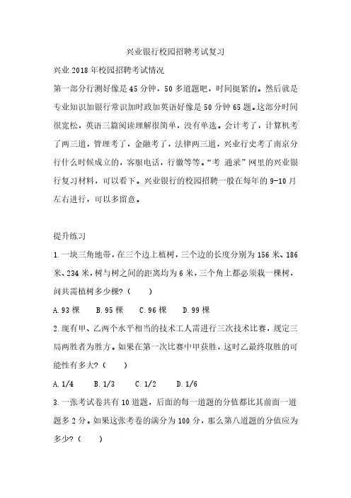 2018-2019年兴业银行校园招聘笔试考试真题复习资料