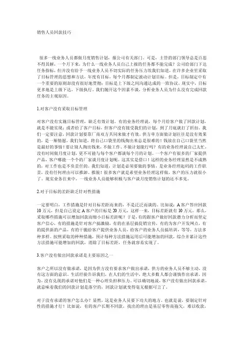 销售人员回款技巧