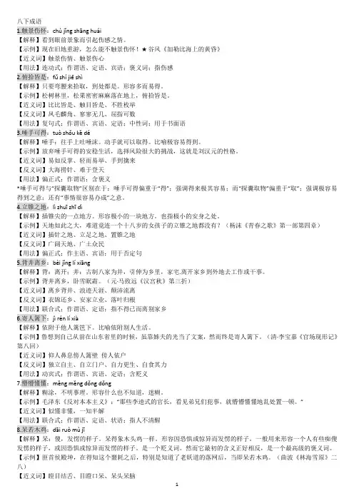 八下成语