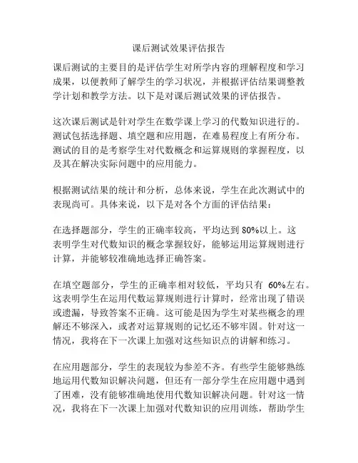 课后测试效果评估报告
