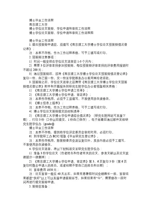 博士毕业工作流程(准备版)免费范文精选