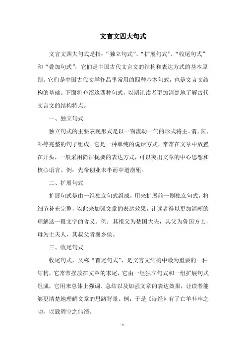 文言文四大句式