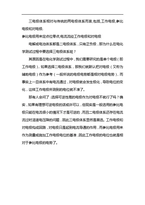 三电极体系