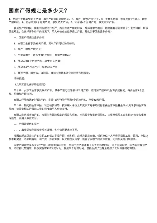 国家产假规定是多少天？