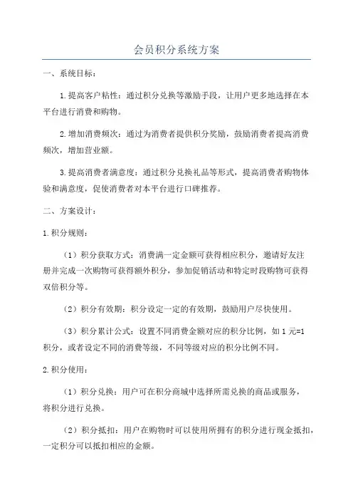 会员积分系统方案