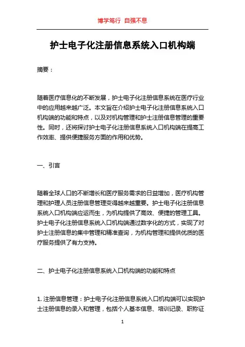 护士电子化注册信息系统入口机构端