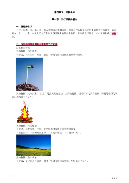 中医师-中医基础理论-五行学说