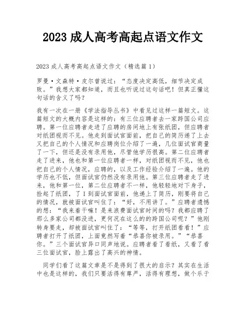 2023成人高考高起点语文作文