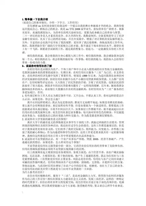 农信社面试题