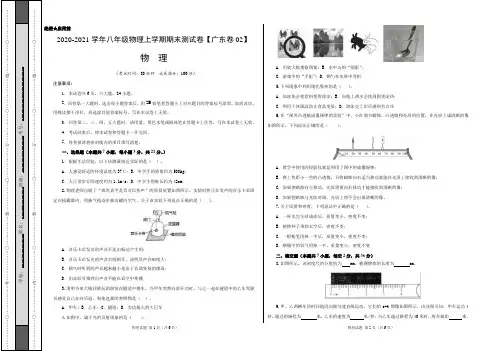 2020-2021学年八年级物理上学期期末测试卷02(广东专用)