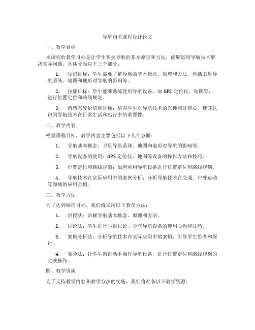导航相关课程设计论文