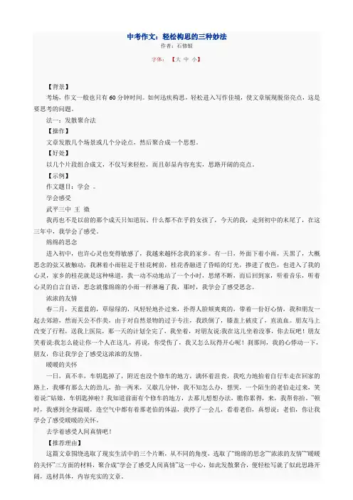 中考作文构思三法