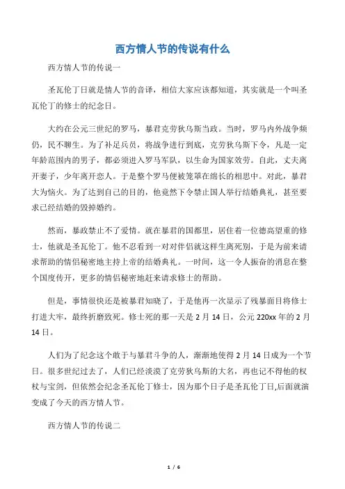 【情人节】西方情人节的传说有什么