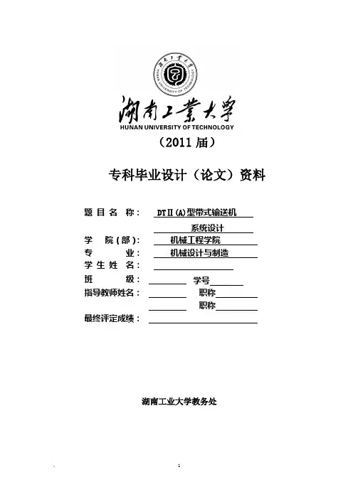 毕业设计_dtⅱ(a)型带式输送机设计方案说明书