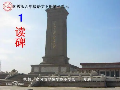 【1】《读碑》
