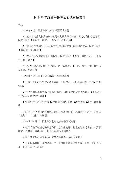 历年政法干警面试真题