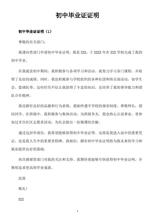 初中毕业证证明
