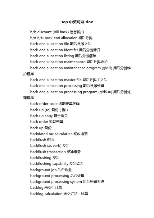 sap中英对照.doc