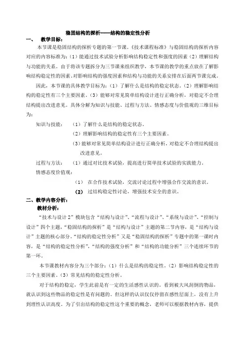 稳固结构的探析----结构的稳定性分析
