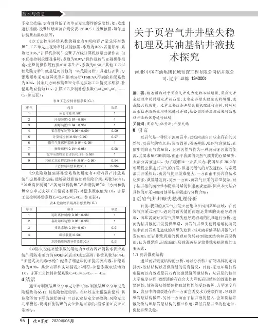 关于页岩气井井壁失稳机理及其油基钻井液技术探究