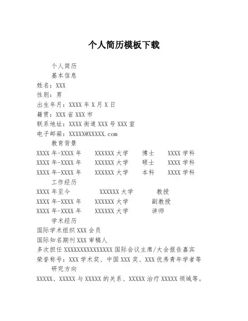 个人简历模板下载