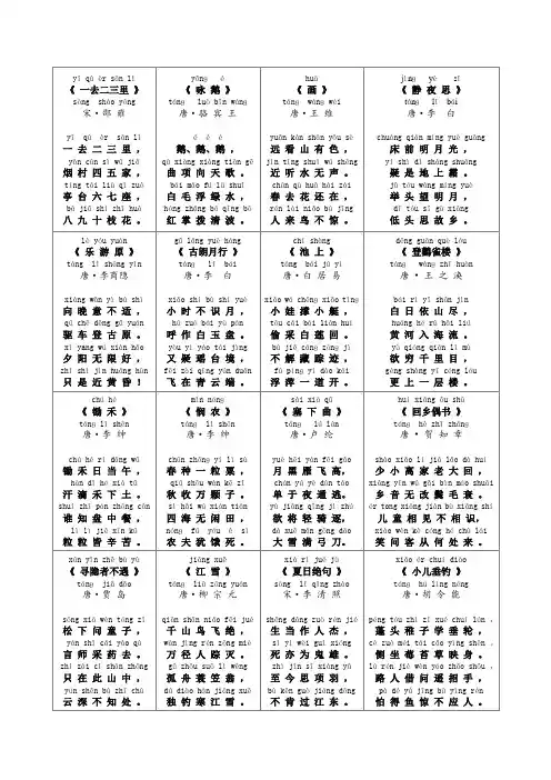 一年级上学期必背古诗16首-注音版(已排版,可在A4纸上一页打印)