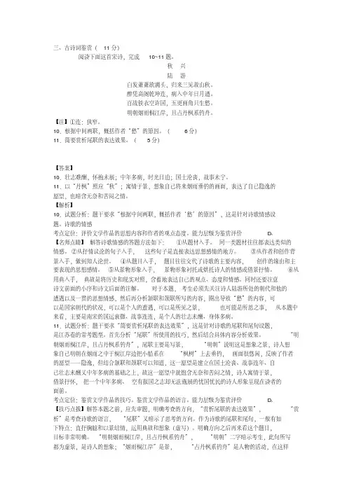 陆游《秋兴》阅读练习及答案(2017年江苏卷高考题)