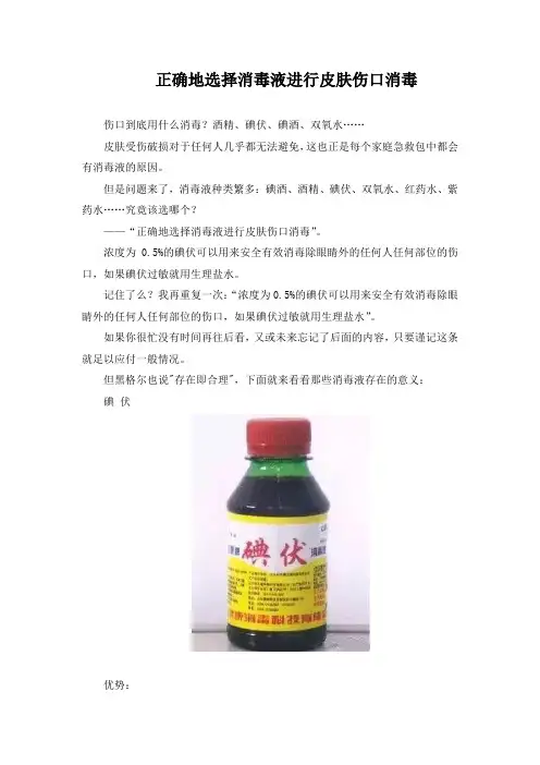 正确地选择消毒液进行皮肤伤口消毒