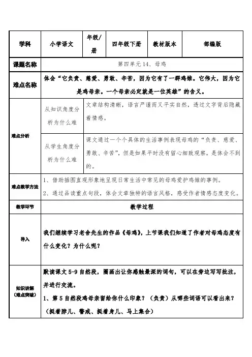 部编版语文四年级下册教案-第四单元-14 母鸡10