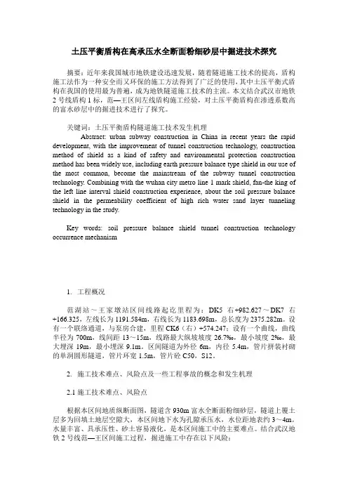 土压平衡盾构在高承压水全断面粉细砂层中掘进技术探究
