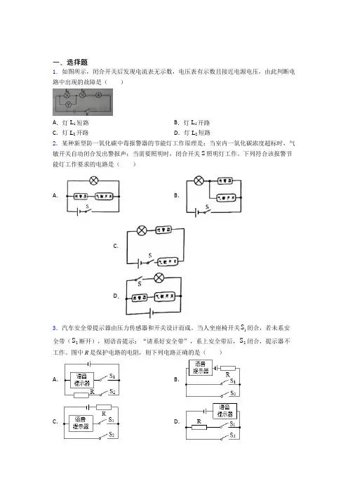 人教版初中物理九年级全册期中测试(包含答案解析)