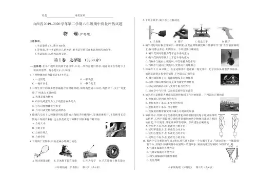 山西省2019-2020学年第二学期八年级期中质量评估试题物理(沪粤版)试题