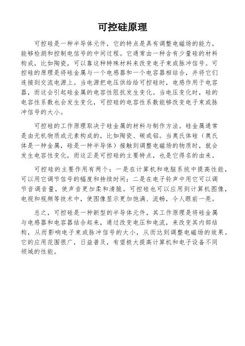 可控硅原理
