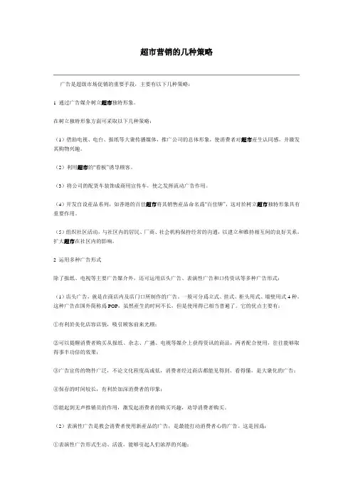 超市营销的几种策略