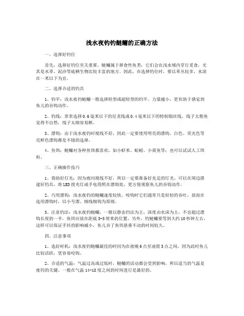 浅水夜钓钓鲢鳙的正确方法