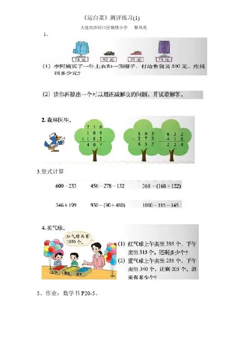 小学数学北师大2011课标版三年级北师大版数学三年级上册第三单元《运白菜》课堂检测