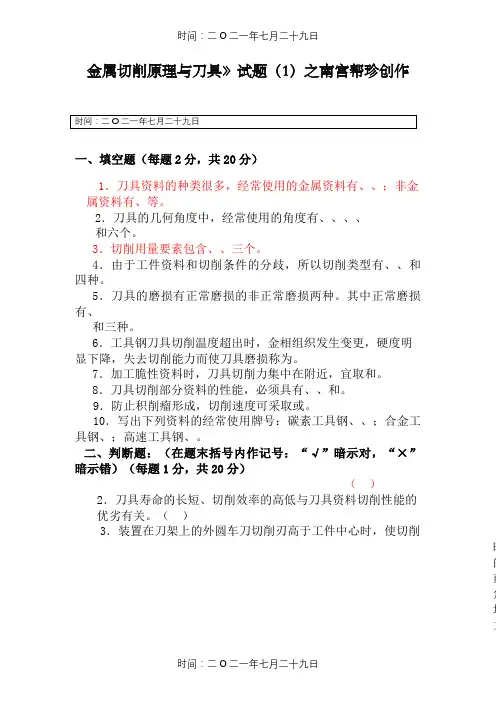 《金属切削原理与刀具》题库及答案